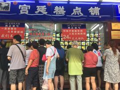 门面-宫廷糕点铺