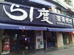 门面-路边摊小炉子烧烤