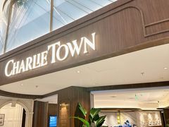 -CHARLIETOWN红茶公司(南京万象天地店)
