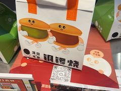 -泽田本家·铜锣烧(美罗城店)