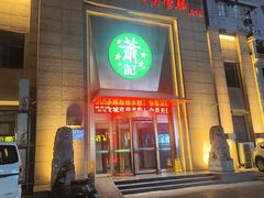 -萧记三鲜烩面(郑汴路店)