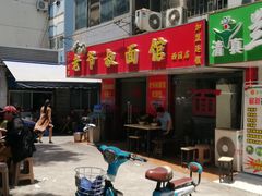 门面-超爷叔面馆(西园店)