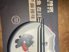 -烤匠麻辣烤鱼(观音桥大融城店)