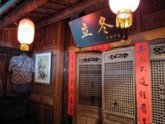 -田园印象·成都土菜院子(华阳店)