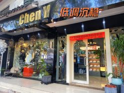 -ChenV西服礼服高级定制(市区养育巷店)