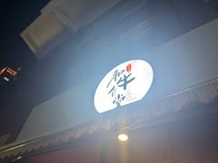 -和牛食堂•BISTRO(广州首店)