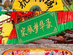 -杭州宋城