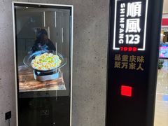 -顺风123(观音桥大融城店)
