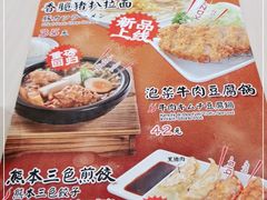 -味千拉面(郑州杉杉奥特莱斯购物广场店)