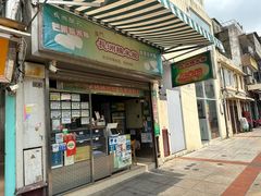 -澳门长洲糯米糍(柯打苏沙街店)