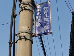 -金山嘴渔村