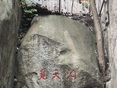 -崂山仰口游览区