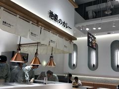 大堂-池奈·日式咖喱蛋包饭(老城根Gpark店)