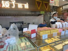 -矮子馅饼(大成路店)