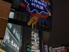门面-牛藏·黑毛和牛烧肉(环市东店)