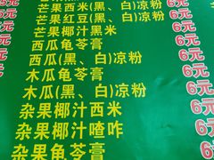 菜单-透心凉糖水(听海居店)