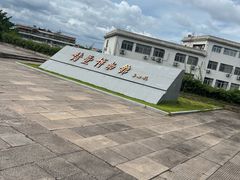 -诸暨博物馆