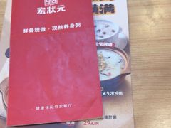 -宏状元现熬粥·京味菜(黄寺大街店)