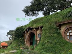 -霍比特人村