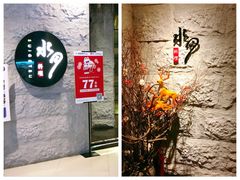 -水月·和牛工坊(水晶郦城店)