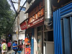 门面-老字号杨坡红油米线腊汁肉夹馍(东四道巷店)