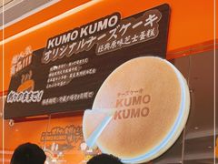 -KUMO KUMO甜品·冰淇淋(深圳壹方城店)