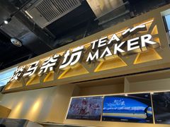-淡马茶坊(北京朝阳合生汇店)