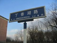 -丁香湖丁香小镇Citypark滑雪公园戏雪嘉年华