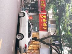 门面-黄伞肺片(双楠分店)