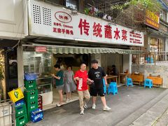 门面-汝萍传统蘸水菜(春华路总店)