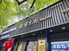 -紫光园·烤鸭(美术馆店)