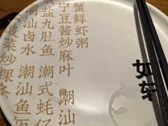 -如轩·海鲜砂锅粥·潮汕菜(一品天下店)