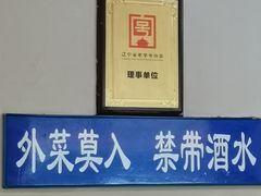 -协顺园回头馆(南顺城路店)