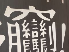 -老碗会·陕西手工面(前海世茂店)