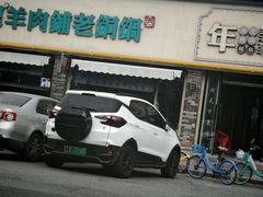 -年巴羊肉铺老铜锅(梅江店)