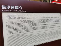-捞沙巷