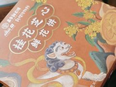 -嘉华鲜花饼(南屏旗舰店)