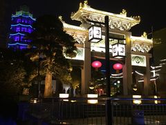 -绳金塔