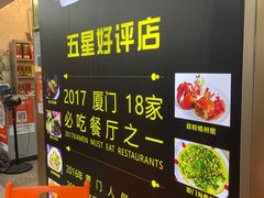 -鑫悦楼煎蟹·16年海鲜大排档