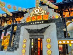 门面-欢乐茶馆·木马谣剧场(南京小西湖店)