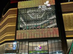 -龙湖南京河西天街