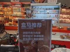 -盒马鲜生(大成店)
