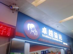 -福田卓悦INTOWN购物中心