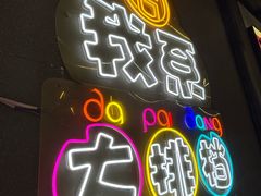 -吉源大排档·鱼生·海鲜(烧烤彩印厂店)