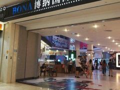-博纳国际影城(皇庭店)