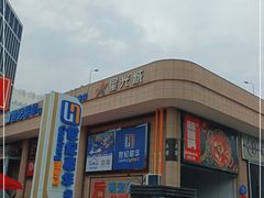 -星光城