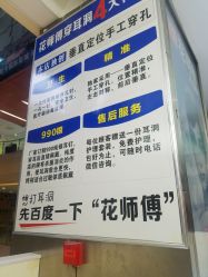 -花师傅专业穿耳洞