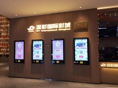 -深影国际影城(学院南路店CGS中国巨幕店)