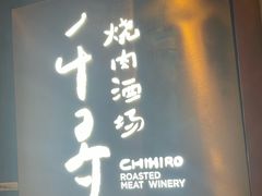 -千寻山野烤肉(中关村店)