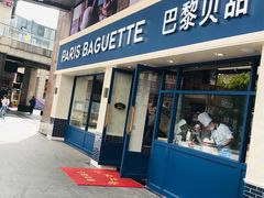 门面-巴黎贝甜(泗泾店)